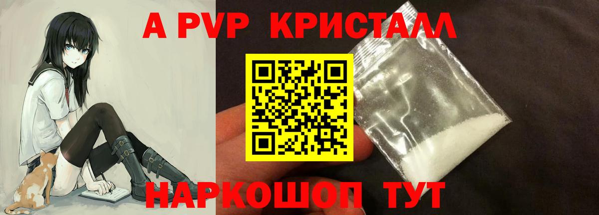 Красногорск  Alfa_PVP кристаллы  Альфа ПВП кристаллы  APVP  А ПВП Соль  Вход с VPN 
