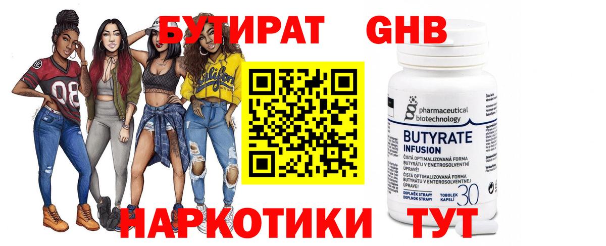 Бутират вода Красногорск