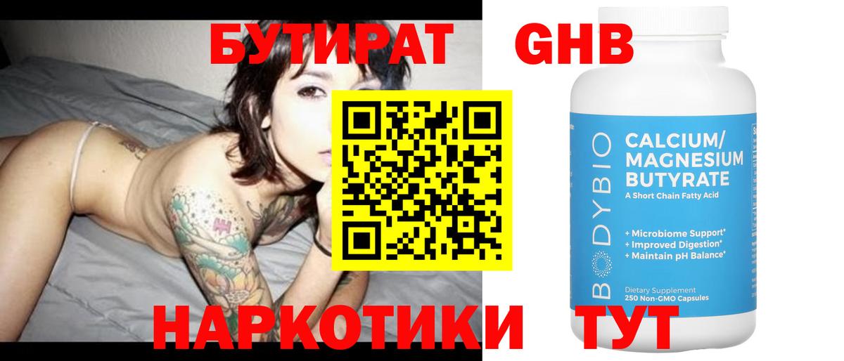 Бутират оксана  Вход с VPN  Красногорск 