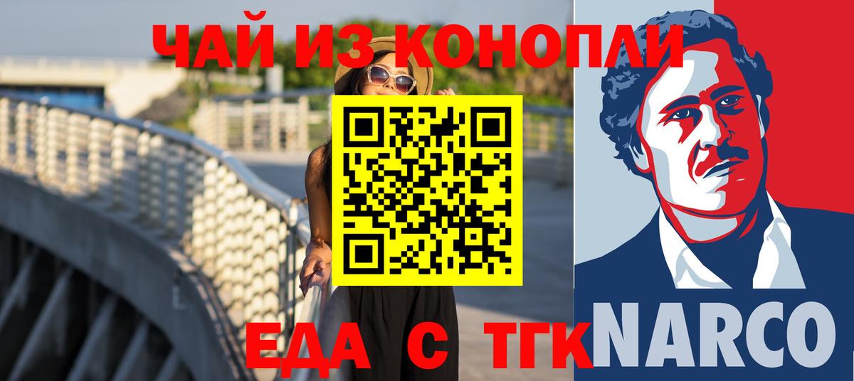 Еда ТГК марихуана  Вход с VPN  Красногорск 