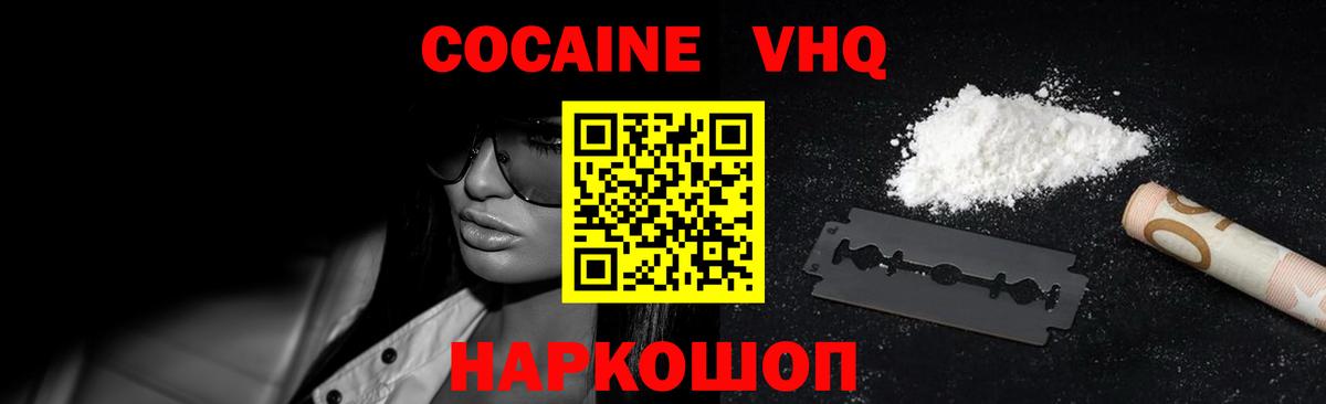 Cocaine VHQ Красногорск