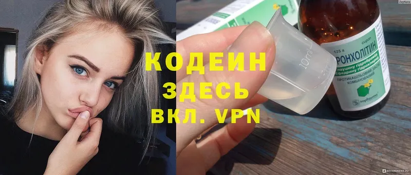 Codein Purple Drank  продажа наркотиков  Красногорск 