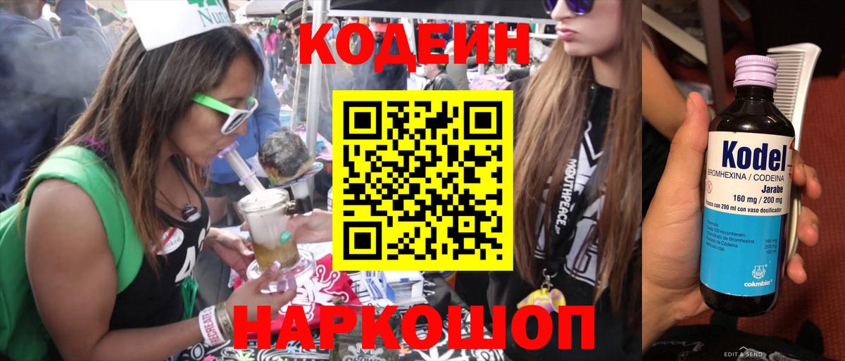Красногорск  Кодеин Purple Drank  Вход с VPN 