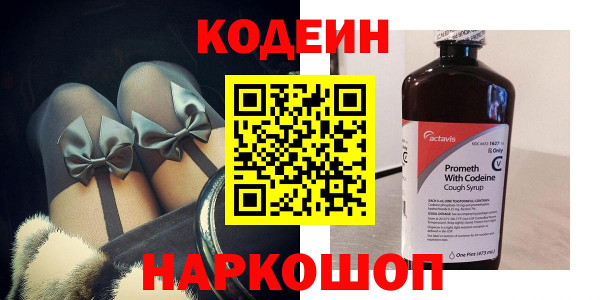 Codein Purple Drank Красногорск