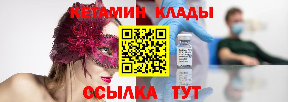 Кетамин VHQ Красногорск