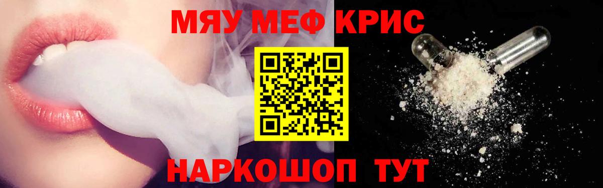 МЕФ  МЯУ-МЯУ VHQ  Вход с VPN  Красногорск 