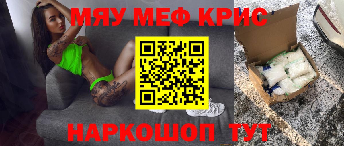 Меф мяу мяу мука Красногорск
