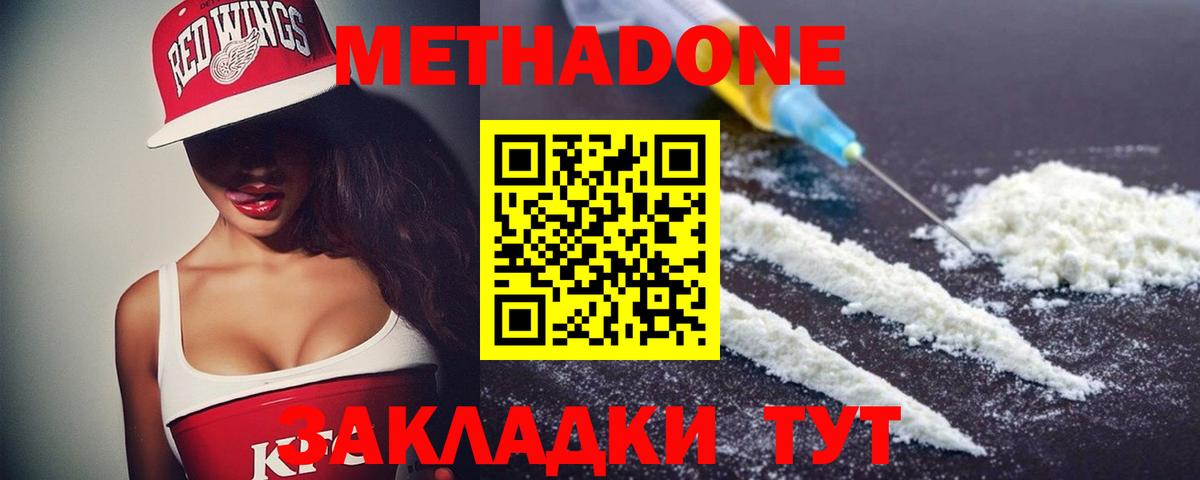 Метадон methadone  Вход с VPN  Красногорск 